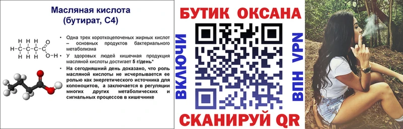 Бутират 99% Сергач