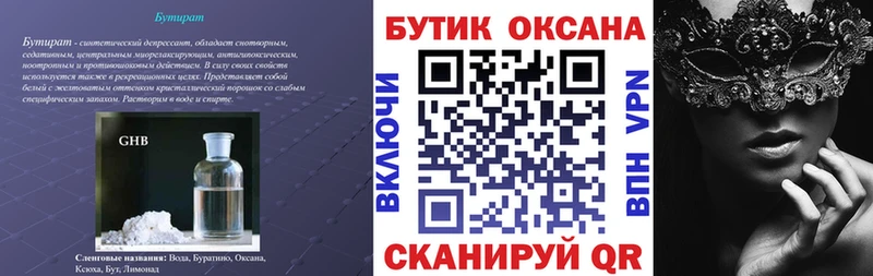 где купить наркоту  Сергач  БУТИРАТ жидкий экстази 